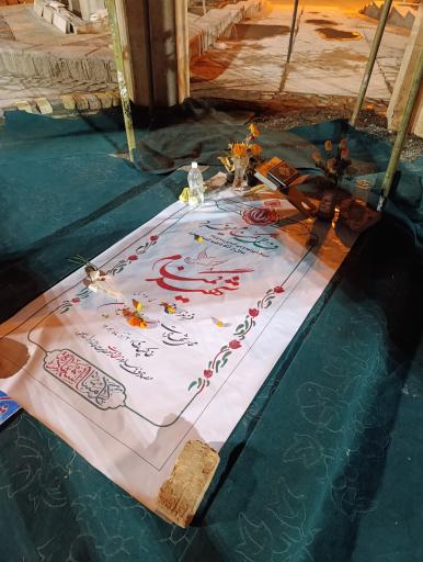 عکس مقبره شهید گمنام بوستان الهیه