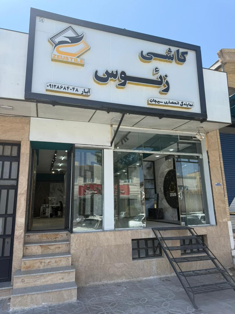 عکس کاشی زئوس سیرجان
