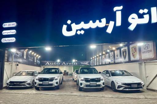 عکس اتو گالری آرسین