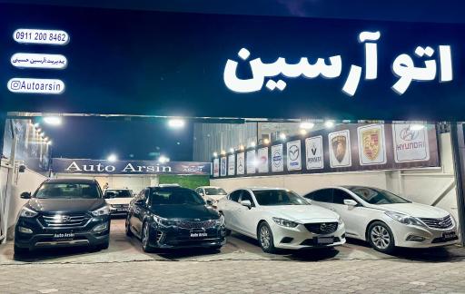 عکس اتو گالری آرسین