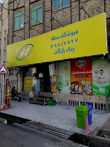 عکس سوپر مارکت محله