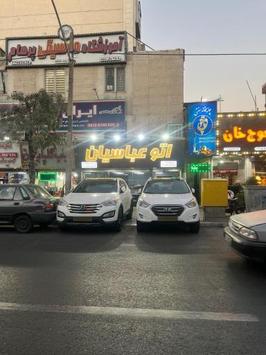 عکس اتو عباسیان 