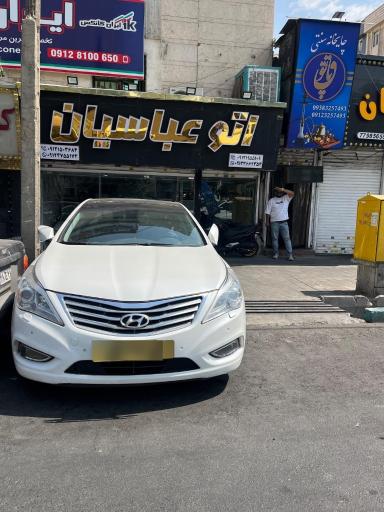 عکس اتو عباسیان 