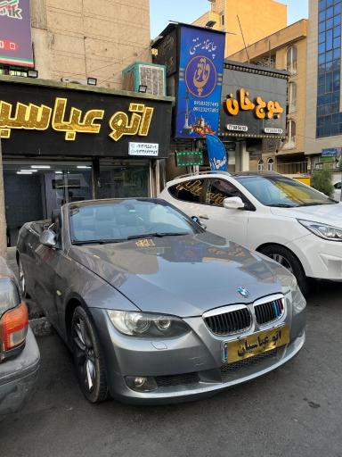 عکس اتو عباسیان 