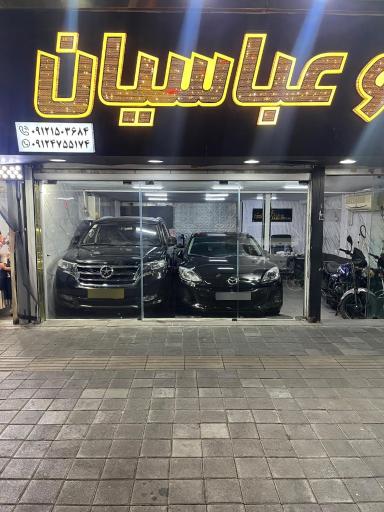 عکس اتو عباسیان 
