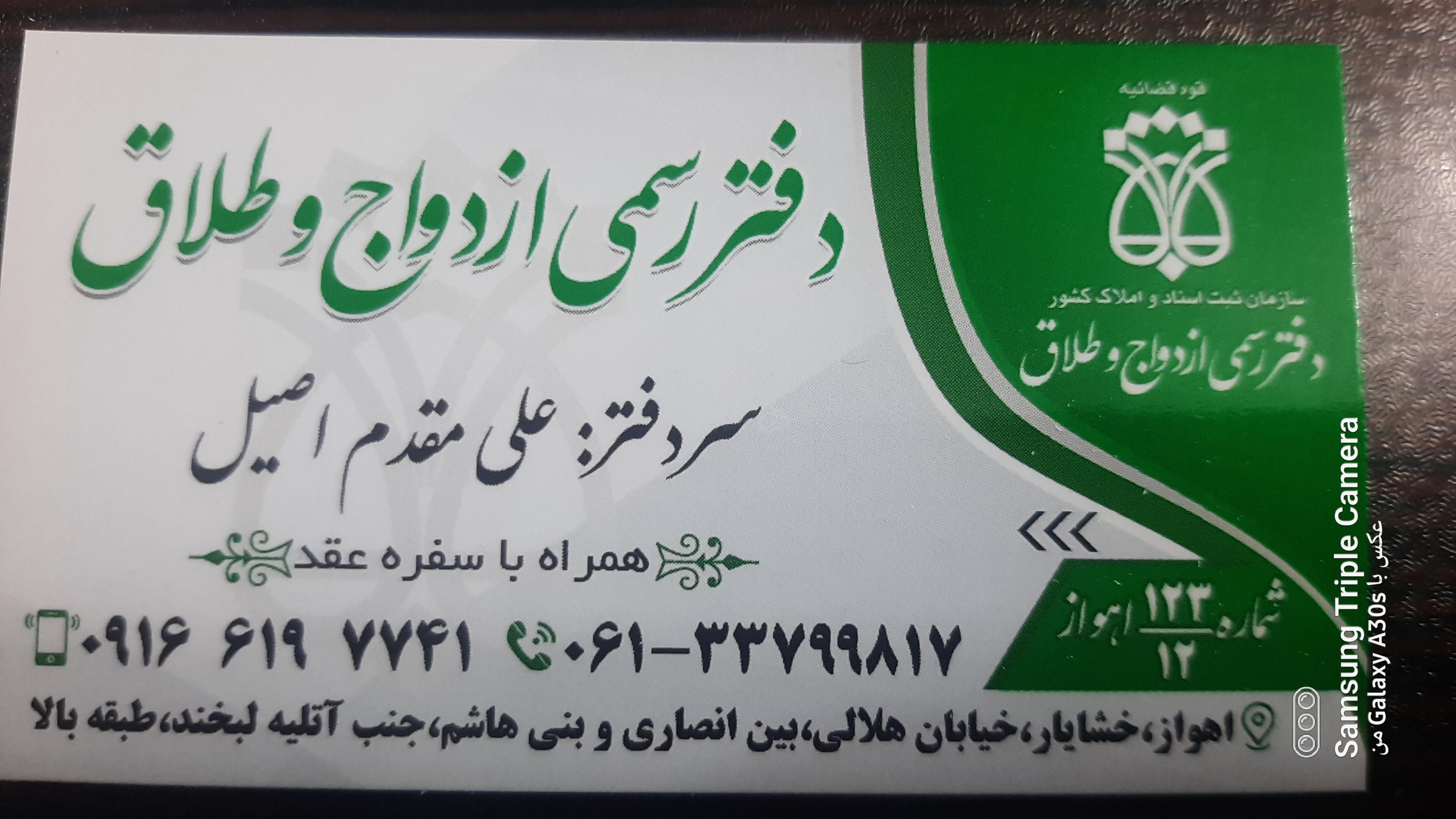 عکس دفتر رسمی ثبت ازدواج ۱۲۳ و طلاق ۱۲