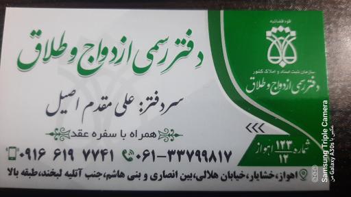 عکس دفتر رسمی ثبت ازدواج ۱۲۳ و طلاق ۱۲