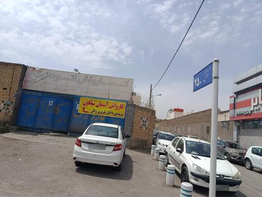 عکس کارواش