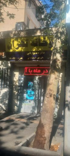 عکس داروخانه تهران