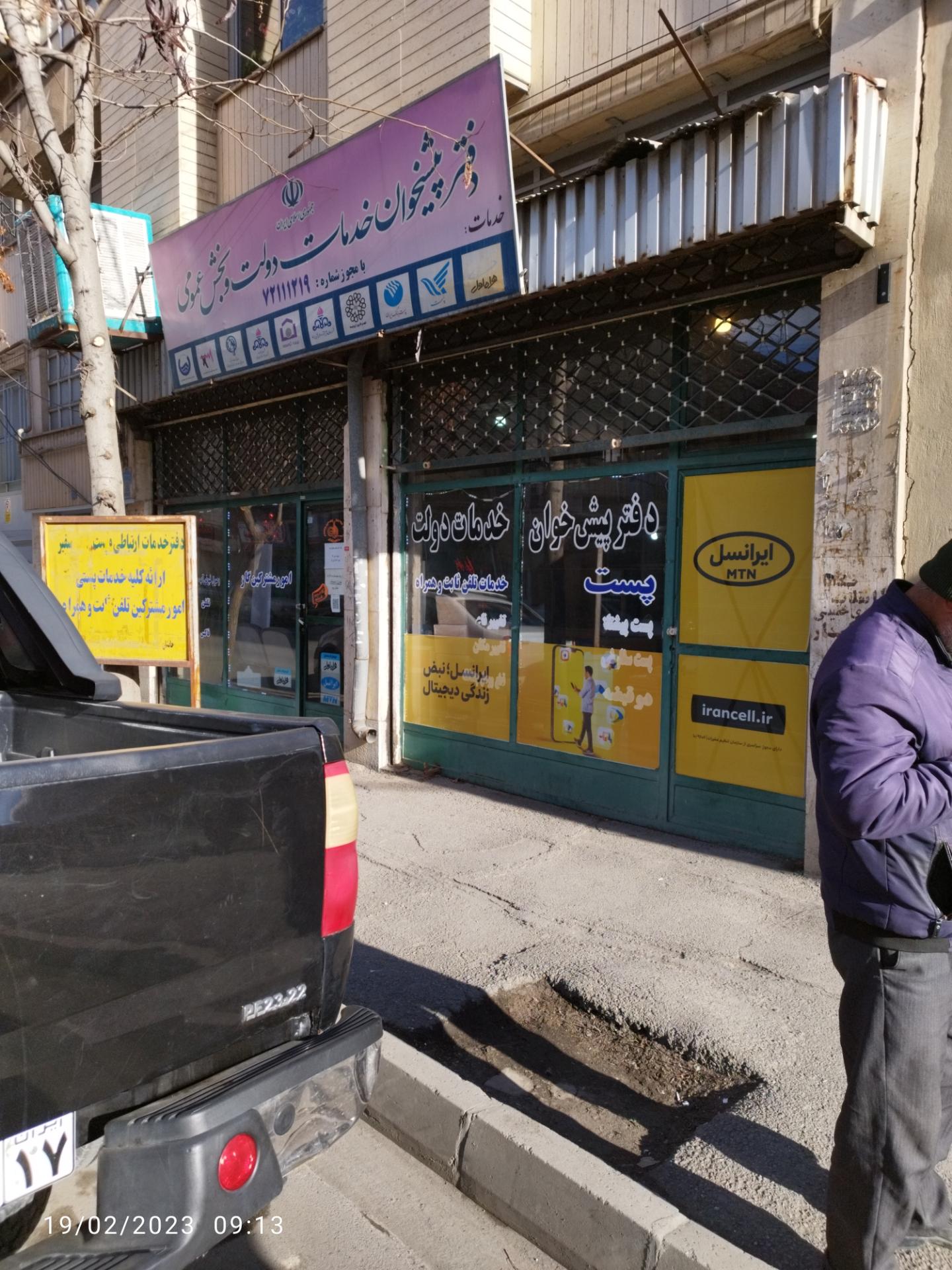 عکس پیشخوان دولت