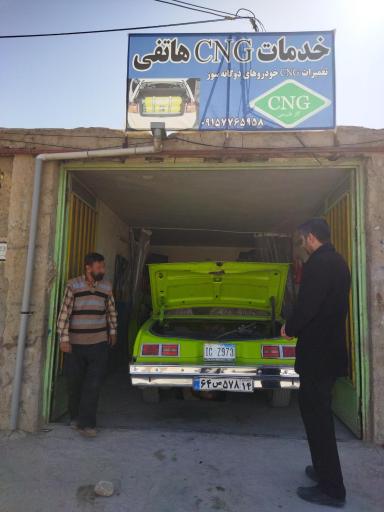 عکس خدمات CNG.. LPG  هاتفی 