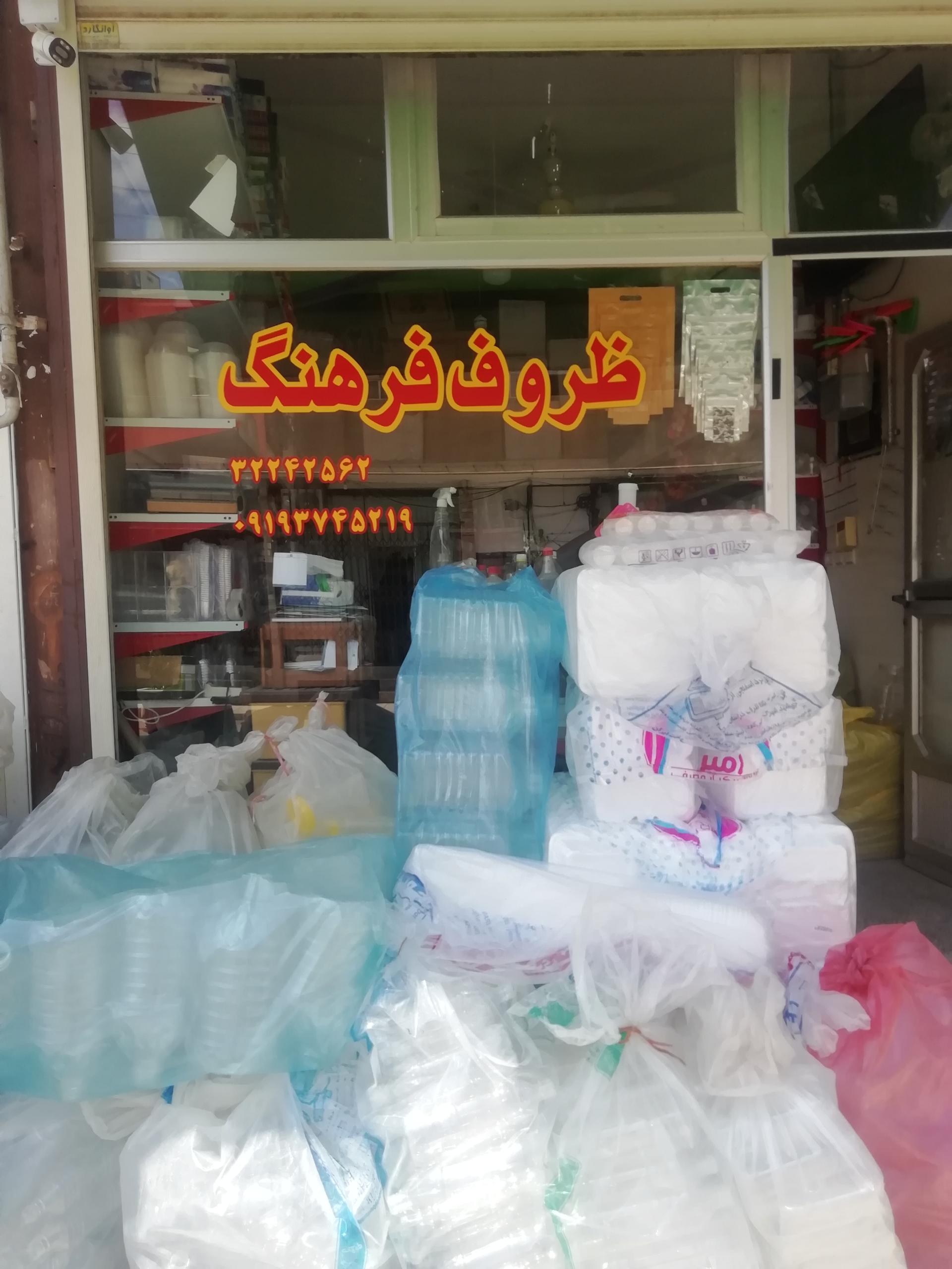 عکس ظروف فرهنگ