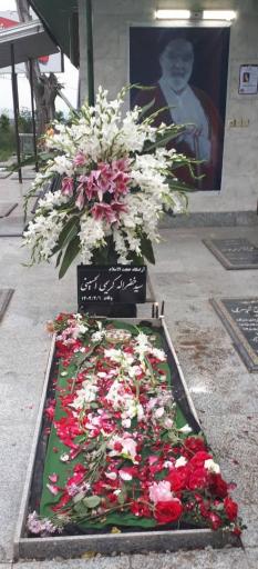 عکس آرامگاه کریمی الحسینی