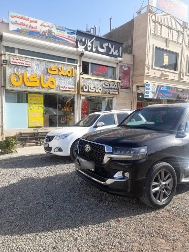 عکس املاک ماکان