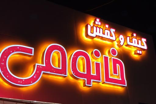 عکس کیف وکفش خانومی 