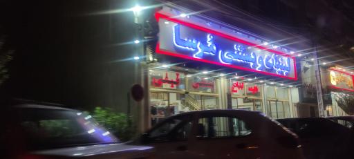 عکس لبنیات و بستنی مرسا