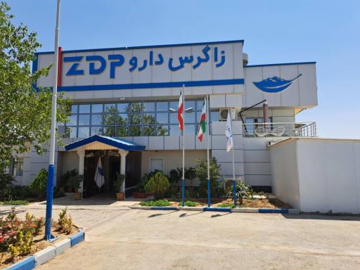 عکس کارخانه زاگرس دارو