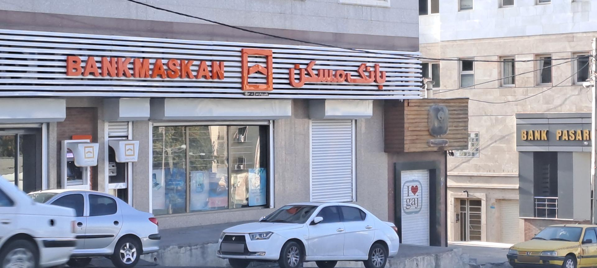 عکس بانک مسکن شعبه یادگار امام