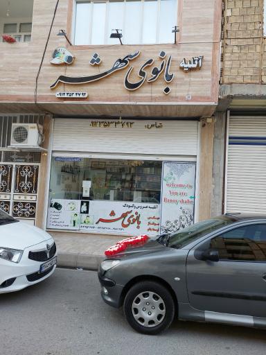 عکس اتلیه بانوی شهر 