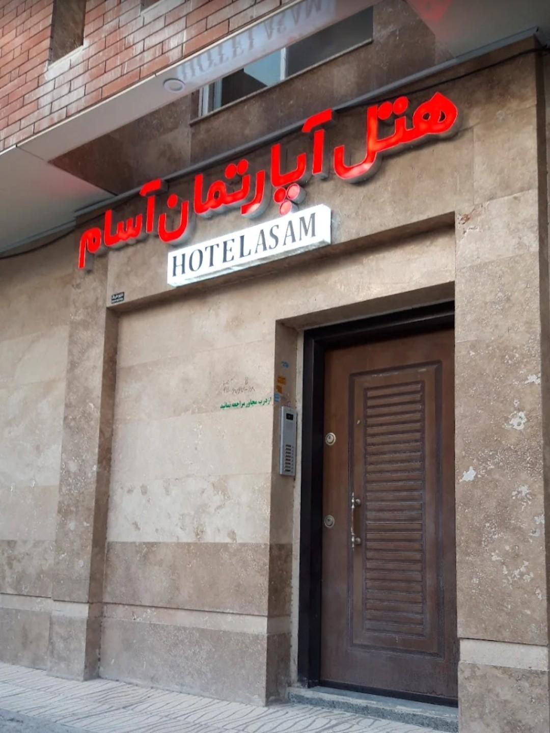 عکس هتل آپارتمان آسام کرمان