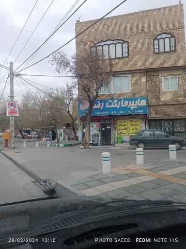 عکس سوپرمارکت رضا