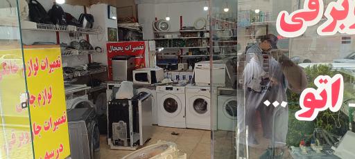 عکس تعمیر لوازم خانگی