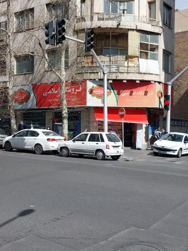 عکس سوپر مارکت اسلامی