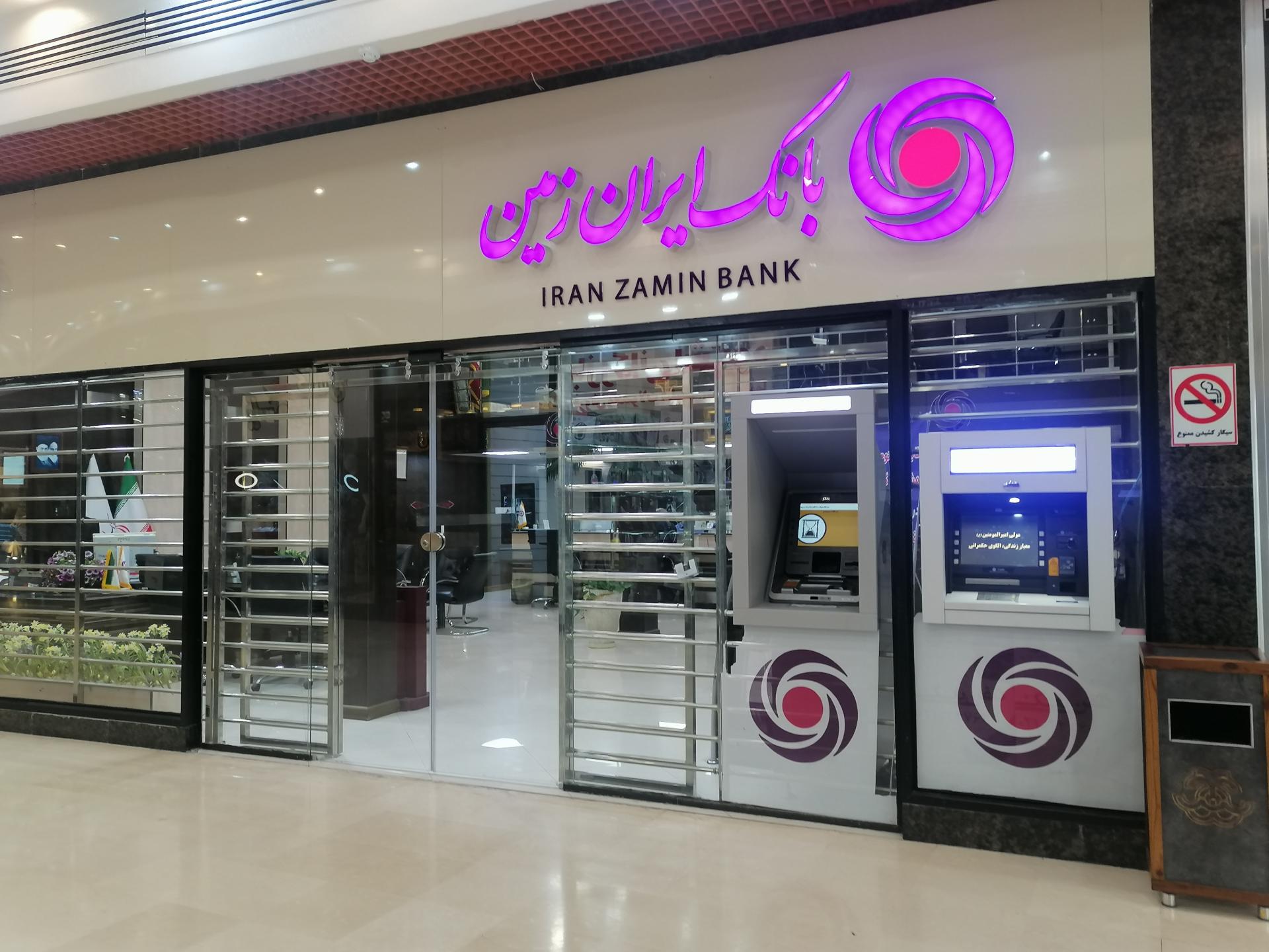 عکس بانک ایران زمین 