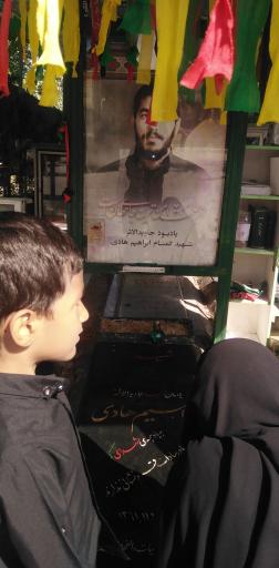 عکس مزار شهید ابراهیم هادی