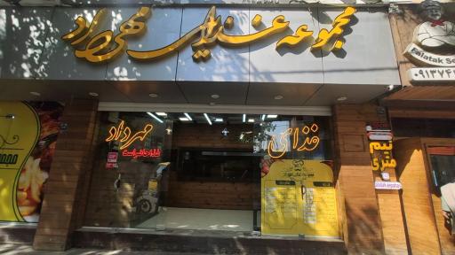 عکس مجموعه غذایی مهرداد