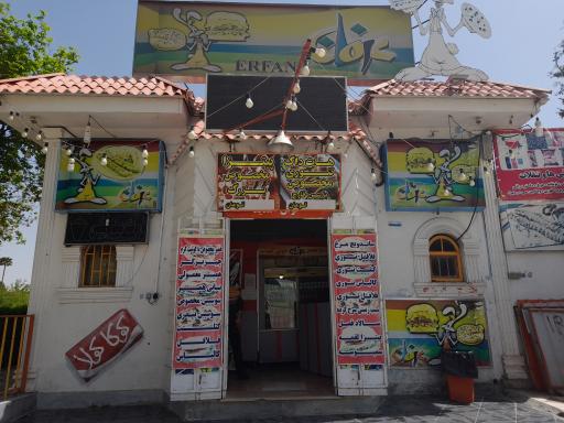 عکس فست فود عرفان