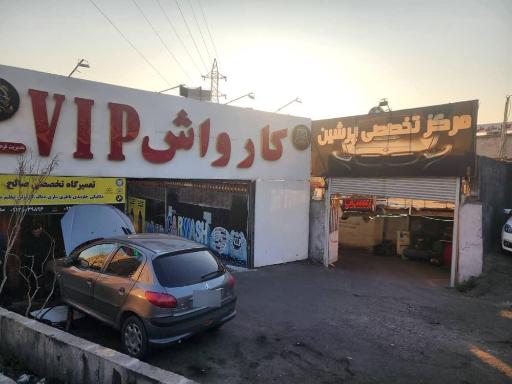 عکس مرکز تخصصی پرشین