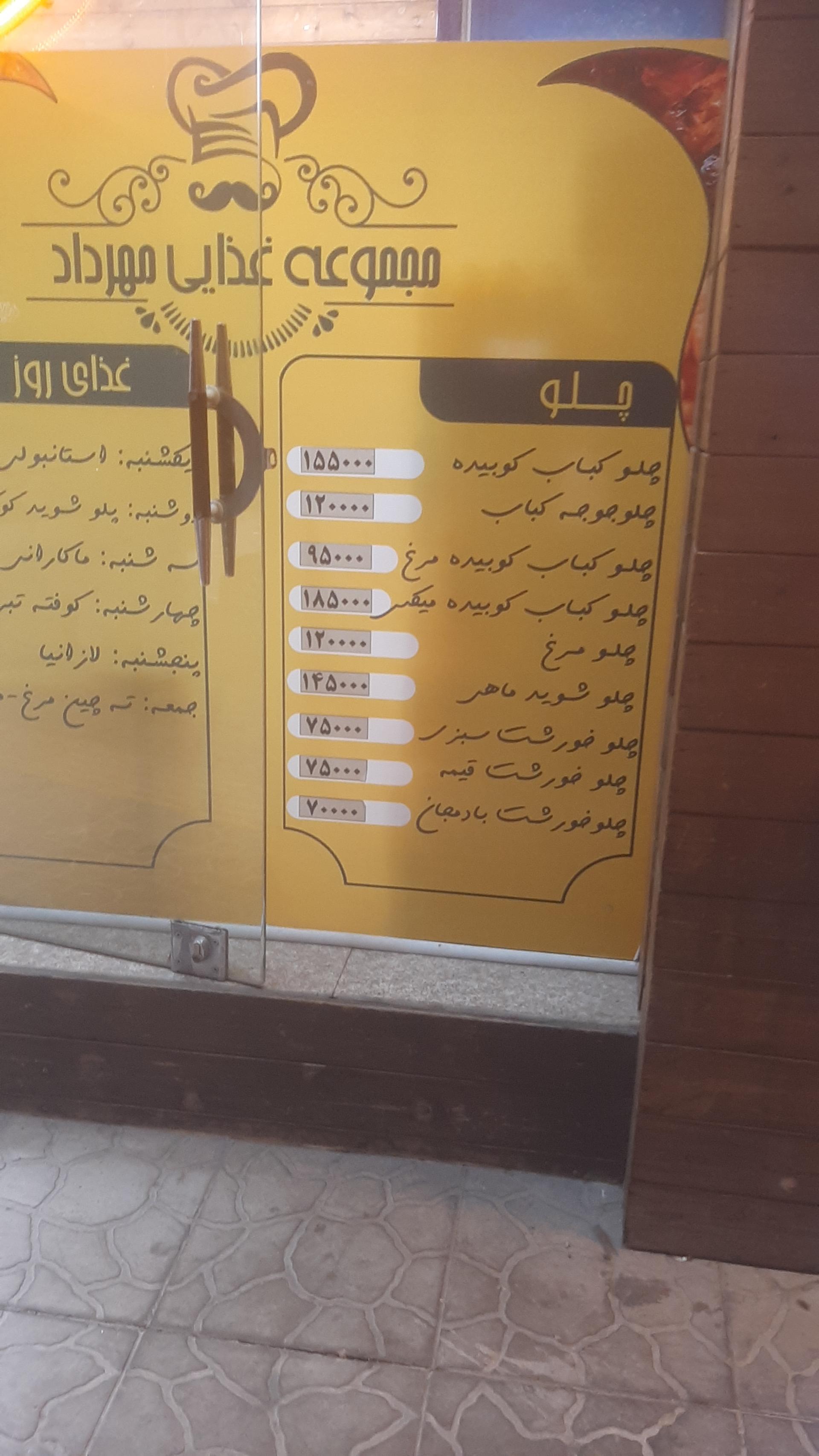 عکس مجموعه غذایی مهرداد