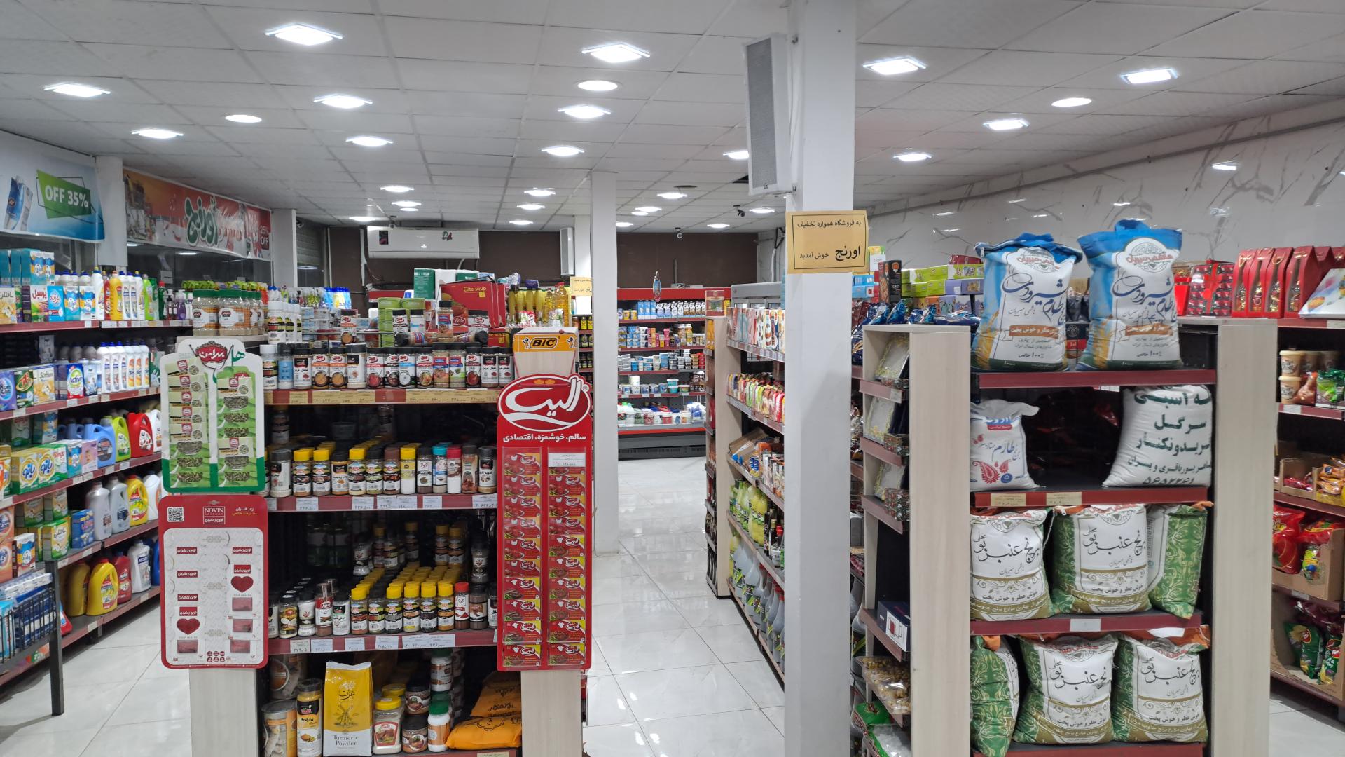 عکس فروشگاه همواره تخفیف اورنج 