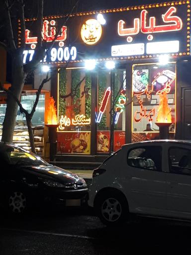 عکس رستوران افق بناب