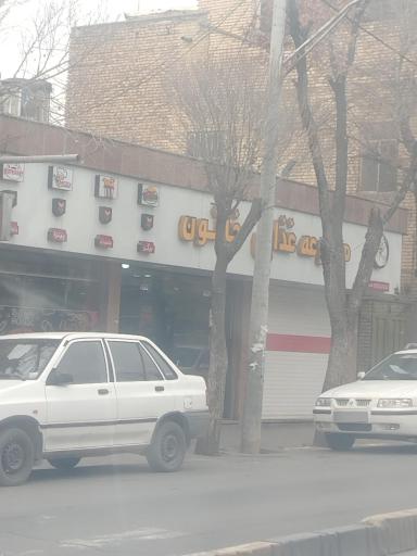 عکس مجموعه غذایی خاتون