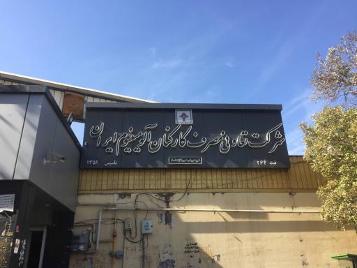 فروشگاه فرش وزرا اراک