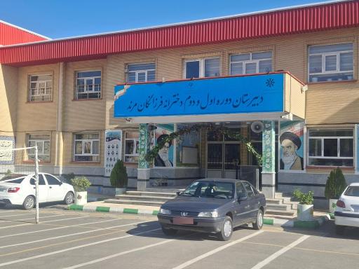 عکس دبیرستان دخترانه فرزانگان مرند