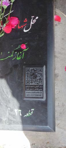 عکس مزار شهید ابراهیم هادی