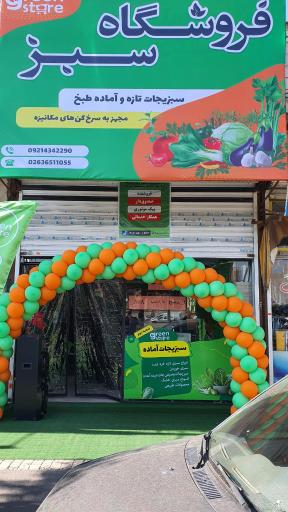 عکس سبزیجات مکانیزه سبز