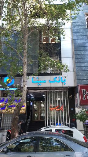 بانک سینا شعبه مادر