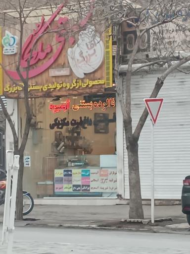 عکس بستنی ملکا