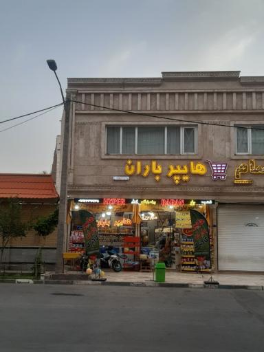 عکس هایپر باران اسدپور