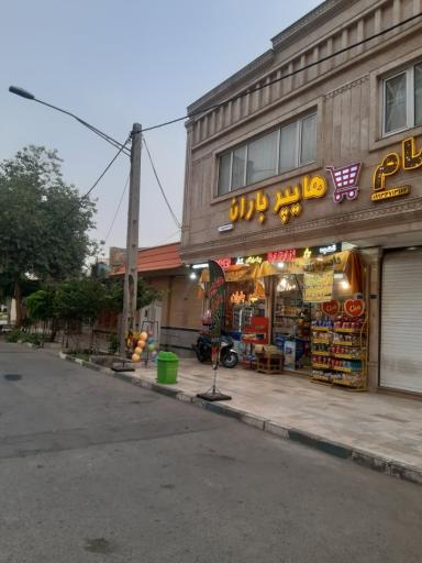 عکس هایپر باران اسدپور
