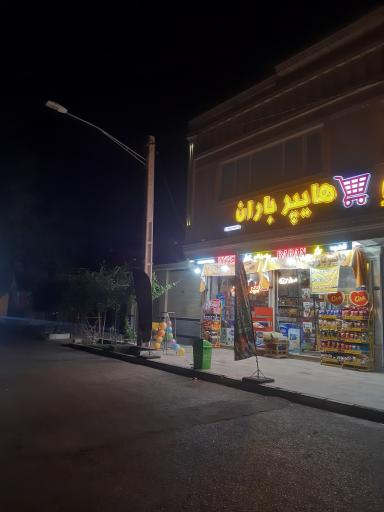 عکس هایپر باران اسدپور
