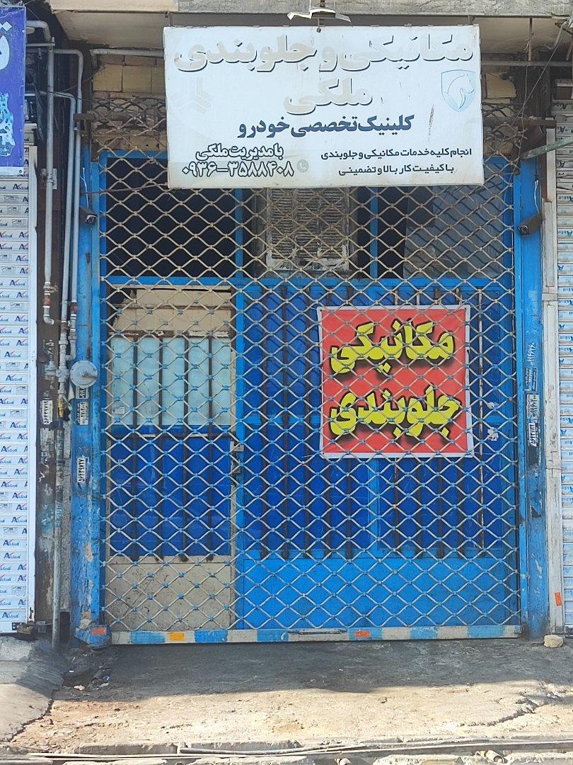عکس مکانیکی و جلوبندی ملکی