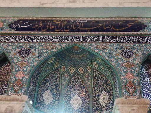 عکس مسجد صاحب الزمان