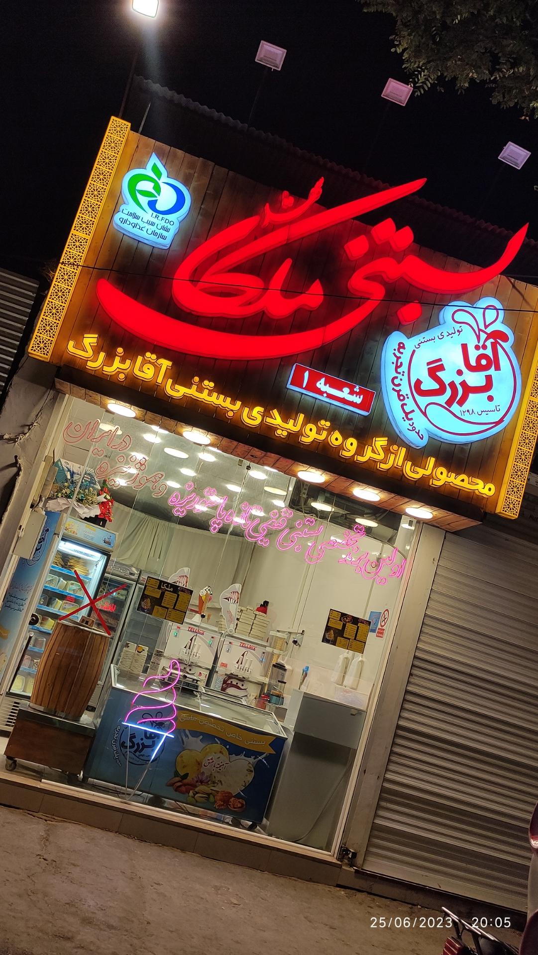 عکس بستنی ملکا