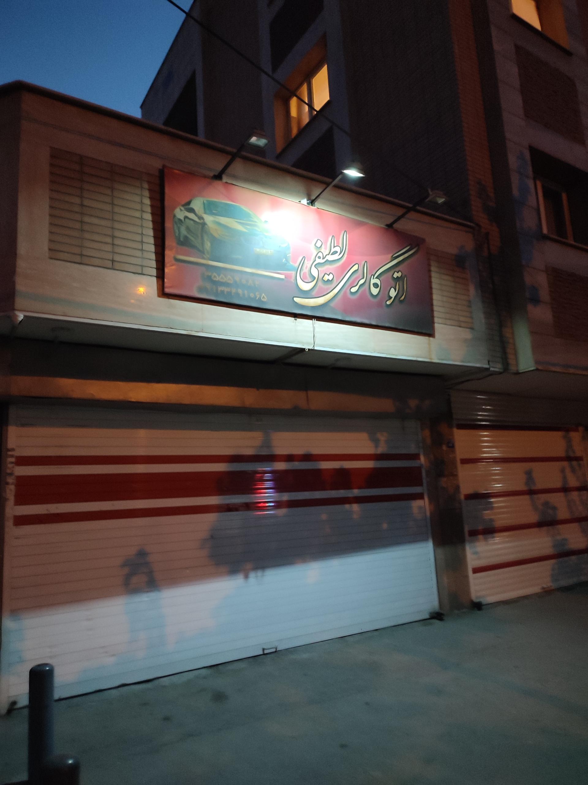 عکس نمایشگاه اتومبیل لطیفی