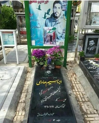 عکس مزار شهید ابراهیم هادی